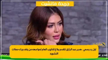 أول رد رسمي.. هدير عبد الرازق تتقدم ببلاغ للنائب العام لمواجهة من يقف وراء حملات التشويه 1